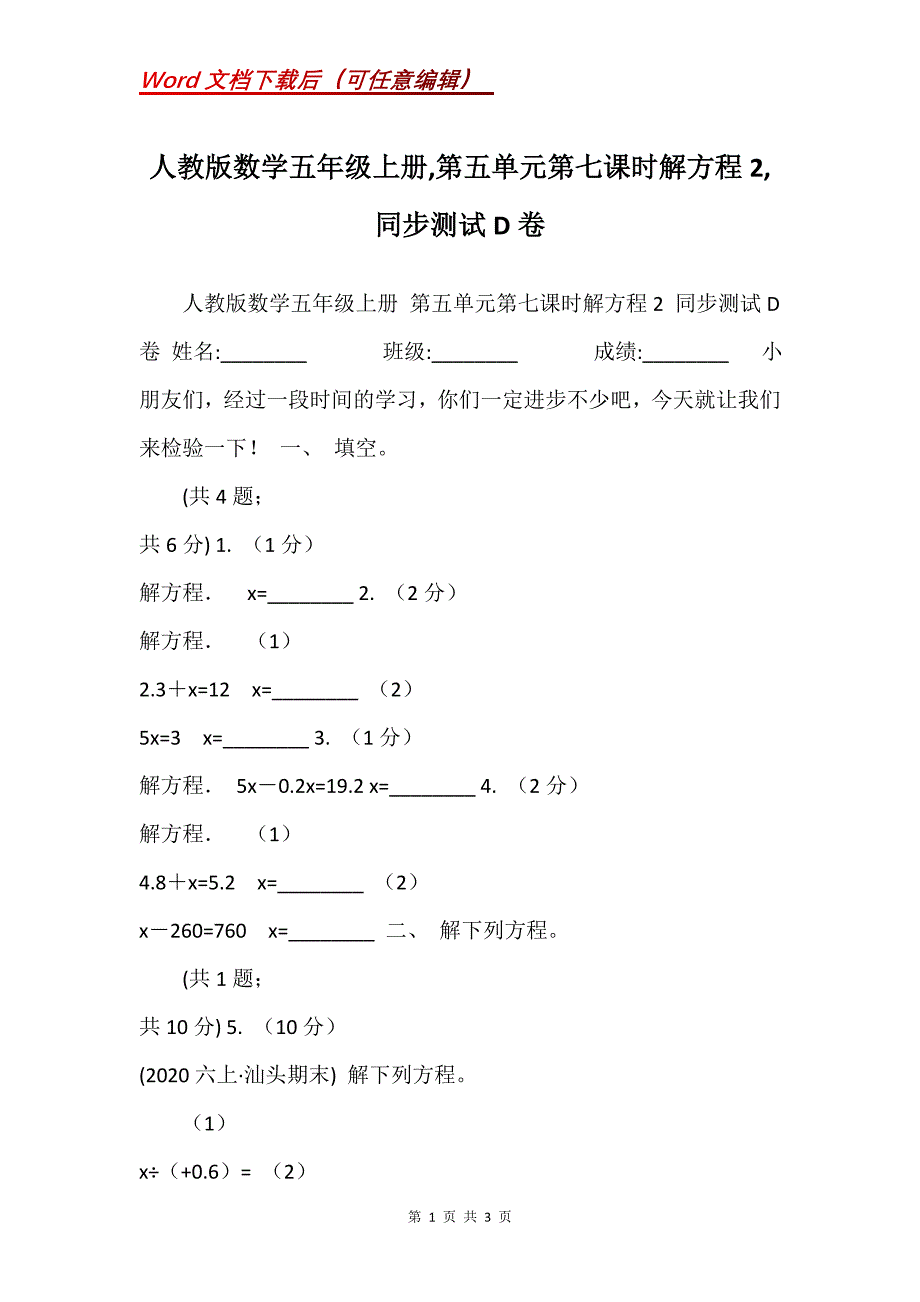 人教版数学五年级上册,第五单元第七课时解方程2,同步测试D卷_第1页