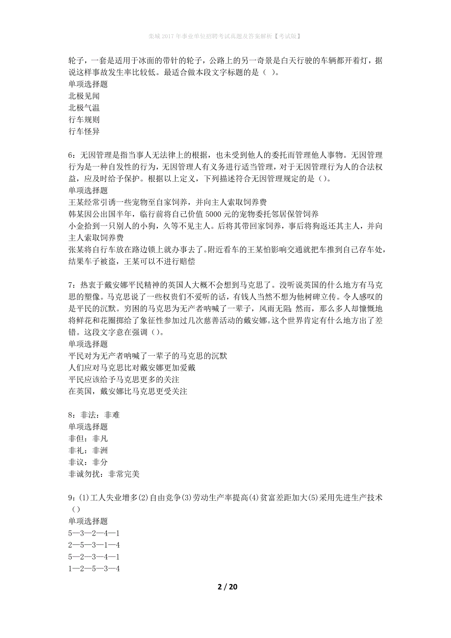 栾城2017年事业单位招聘考试真题及答案解析考试版】_第2页