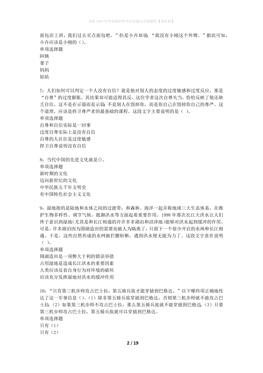 栾城2020年事业编招聘考试真题及答案解析最新版】_第2页