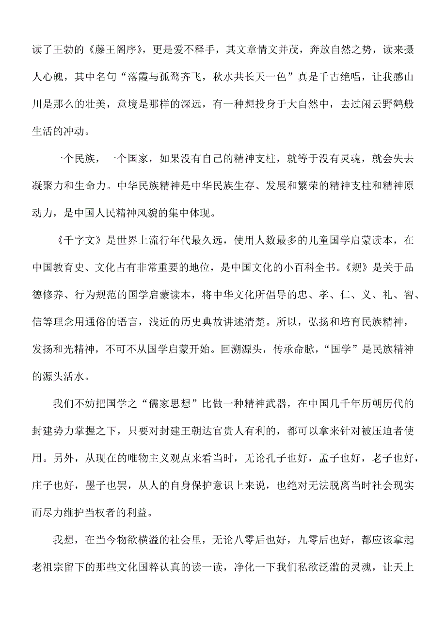 国学经典读书心得合集10篇_第4页