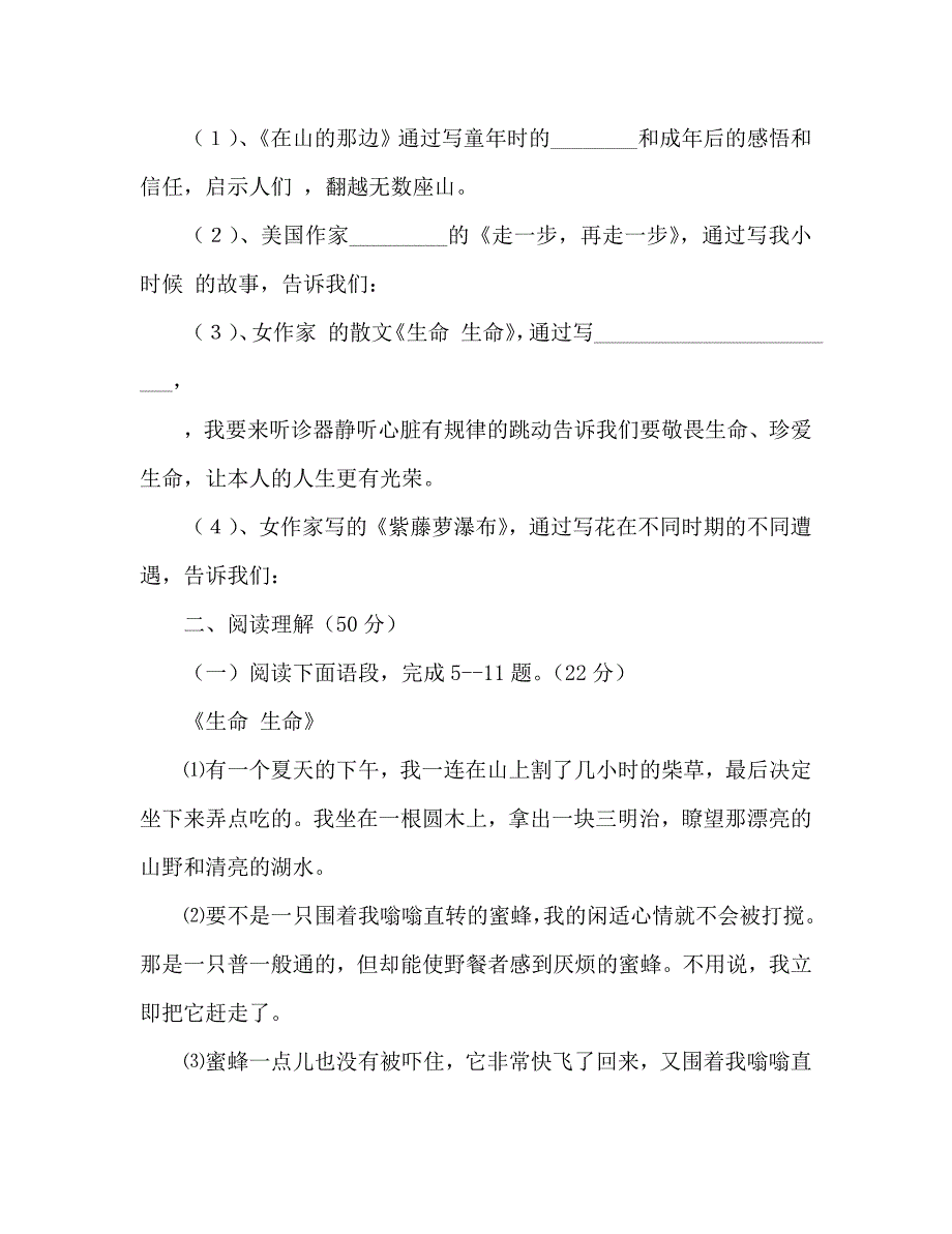 教案人教版七年级语文上册第一单元提高测试卷_第2页