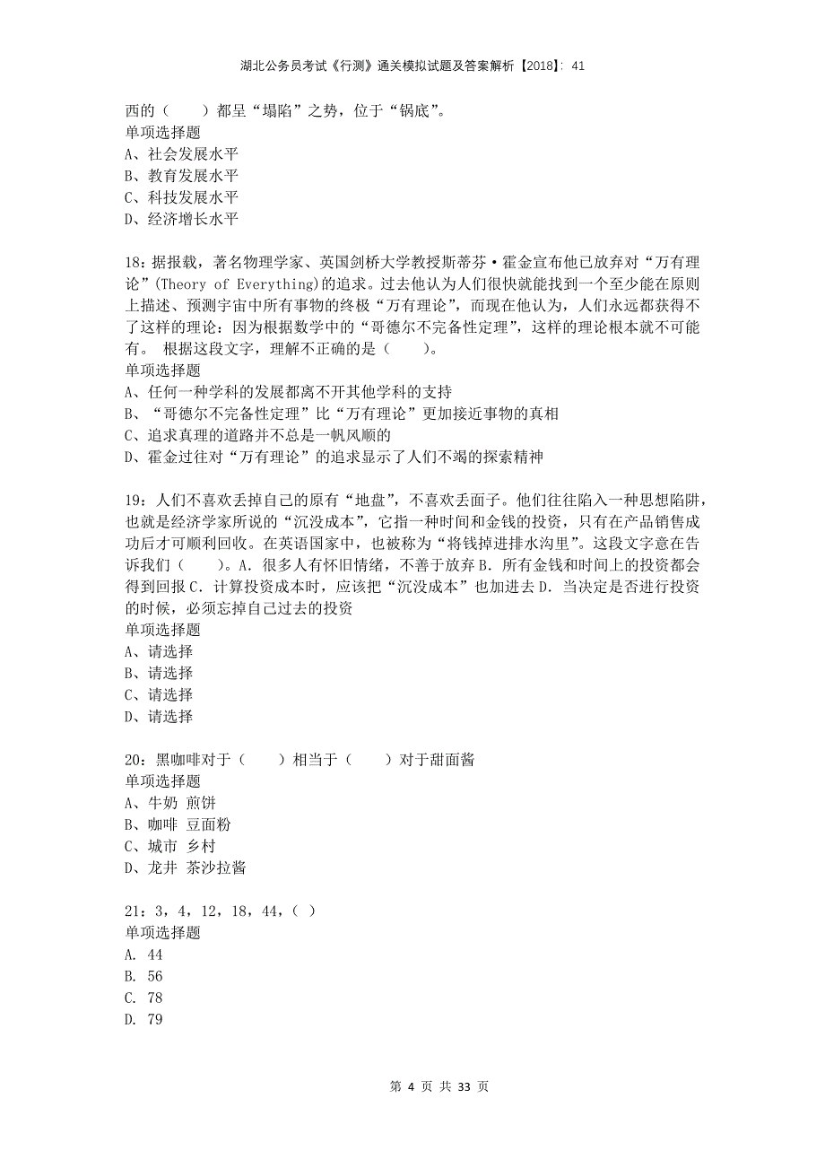 湖北公务员考试《行测》通关模拟试题及答案解析2018：414_第4页