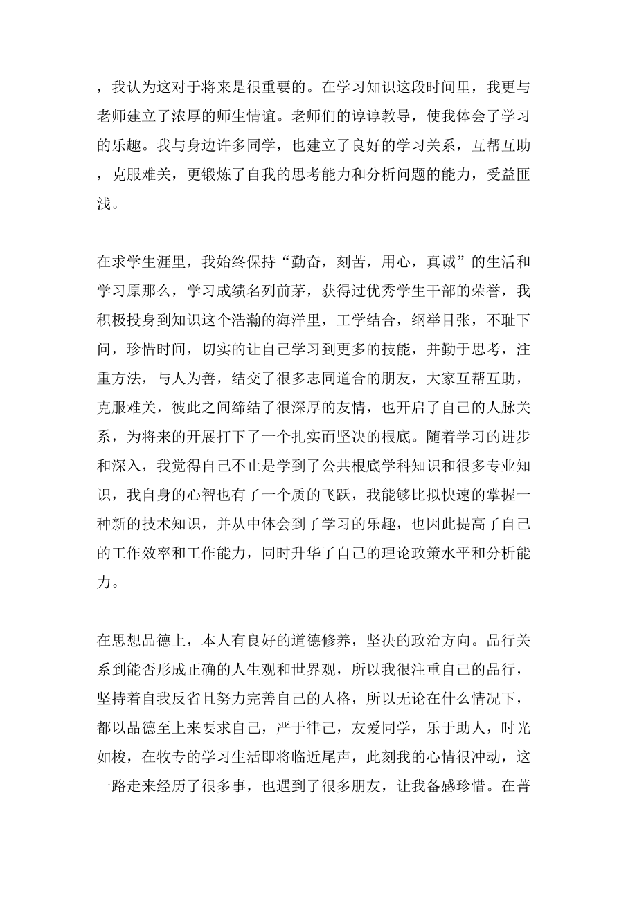 大学的毕业学习总结_第2页