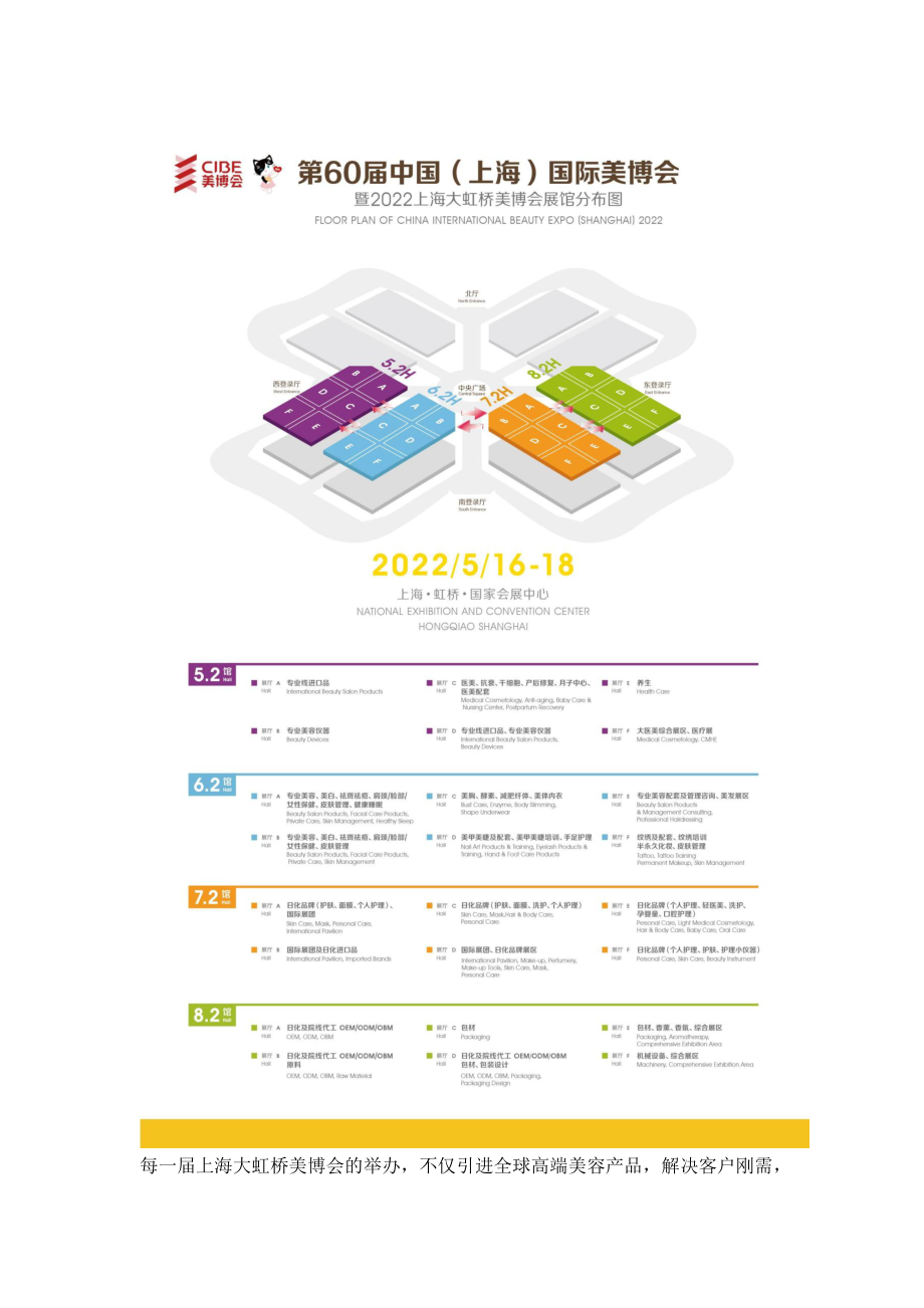 2022年上海大虹桥美博会CIBE_第2页