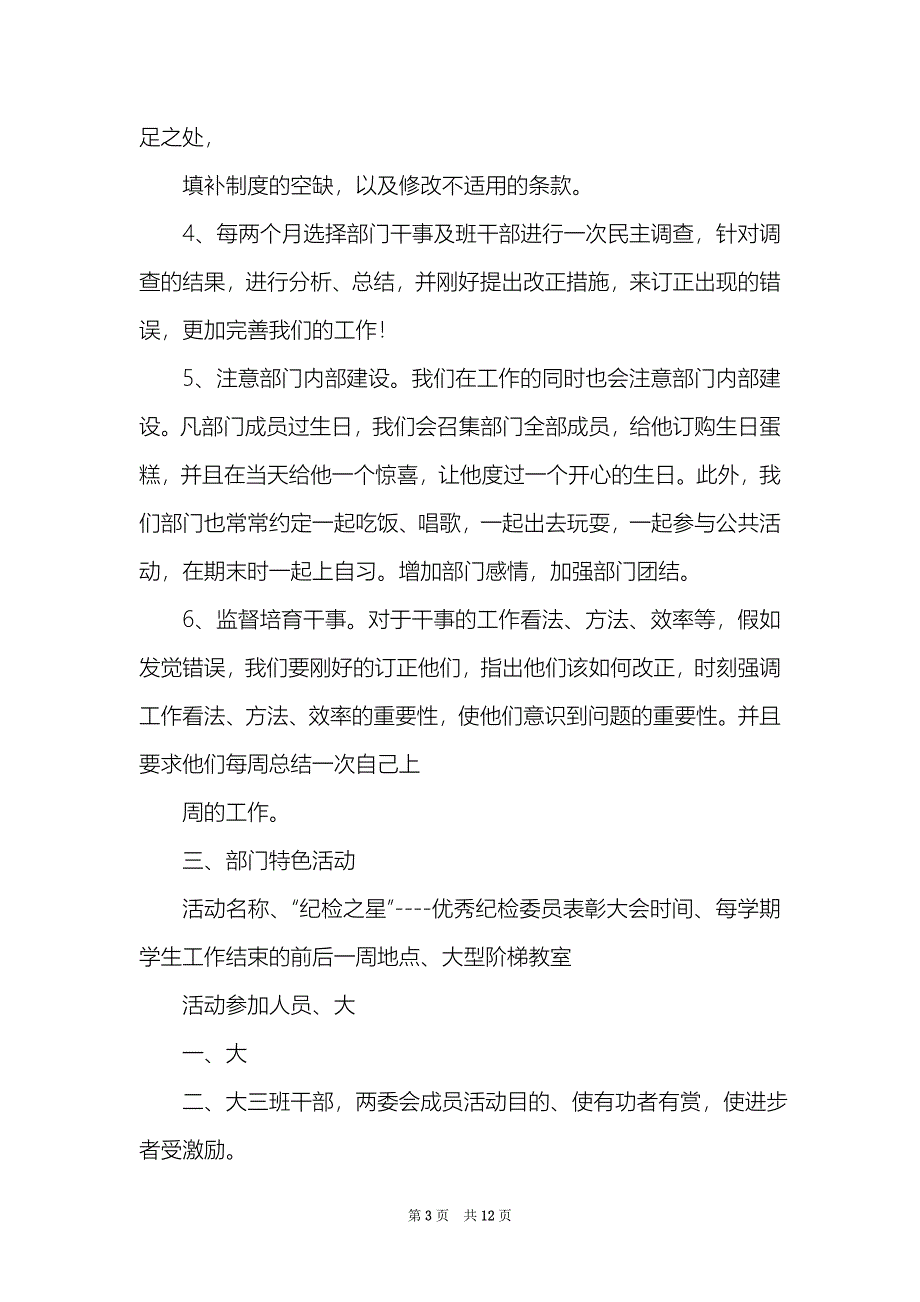 纪检部新学期工作计划（精选4篇）_纪律部新学期工作计划_第3页