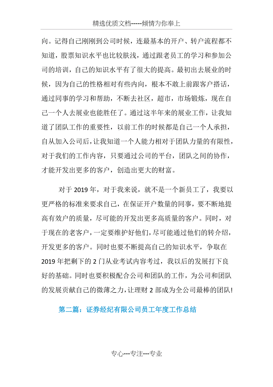 证券公司员工财务工作总结(共16页)_第2页