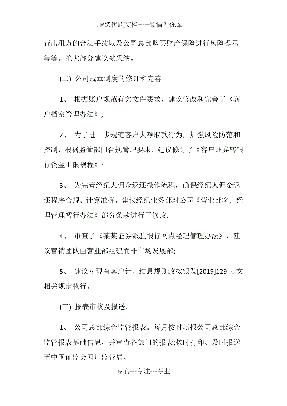 证券公司员工财务工作总结(共16页)_第4页