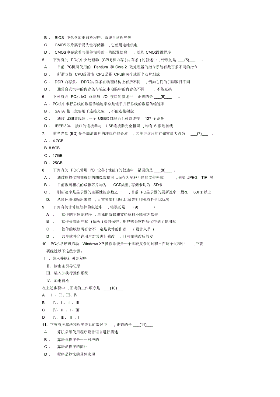 江苏省计算机二级C考试笔试真题及答案_第2页