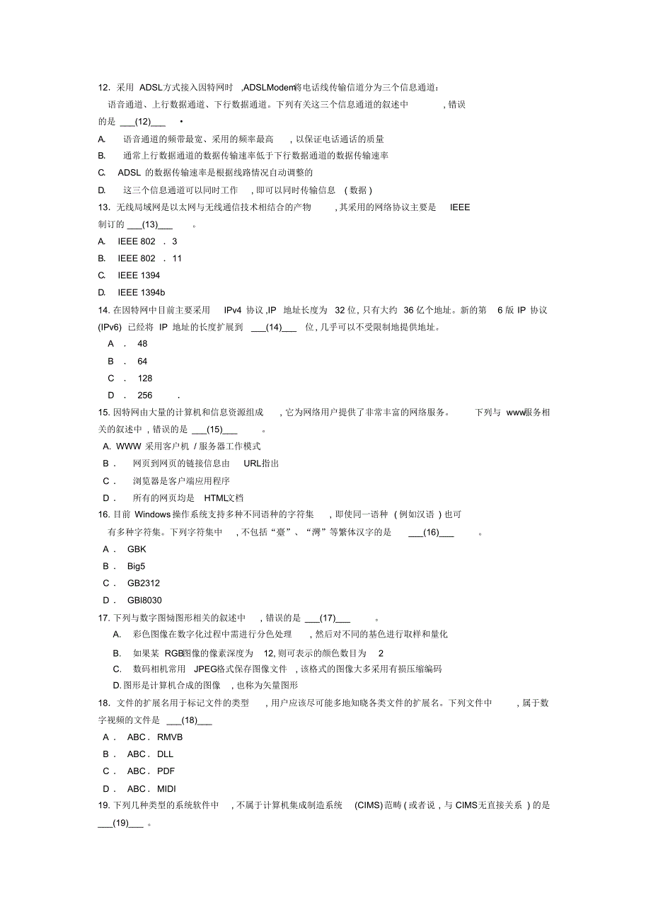 江苏省计算机二级C考试笔试真题及答案_第3页