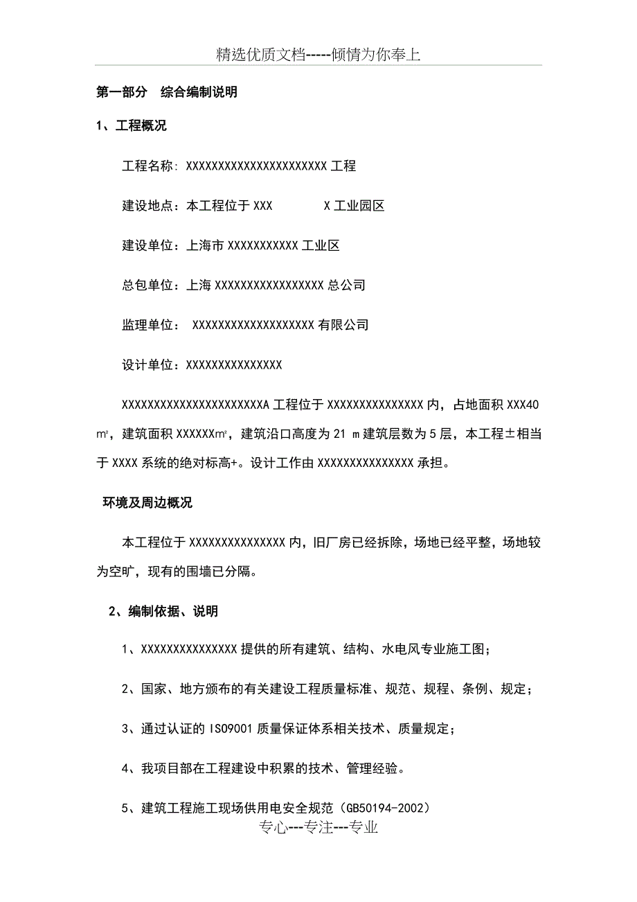 施工现场弱电施工用电方案(共46页)_第4页