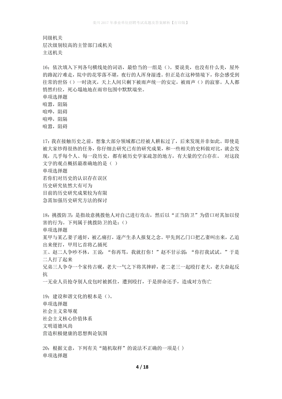 栾川2017年事业单位招聘考试真题及答案解析打印版】_第4页