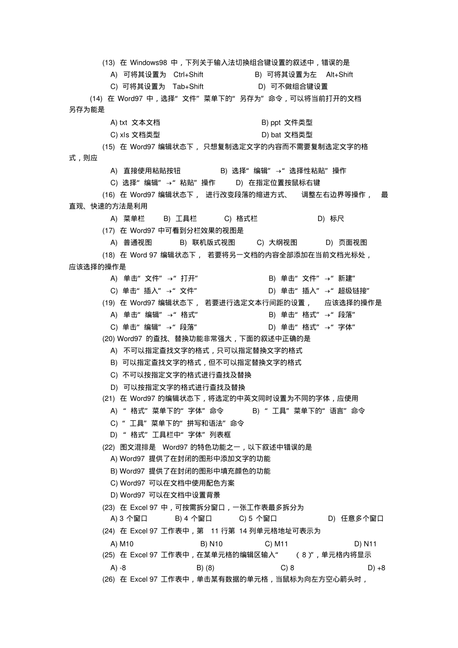 全国计算机等级考试一级笔试试卷及答案第一套_第2页