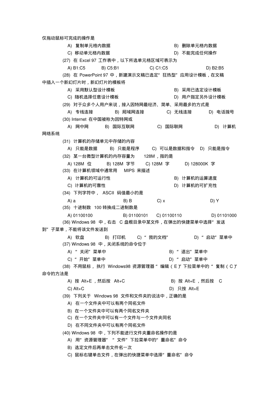 全国计算机等级考试一级笔试试卷及答案第一套_第3页