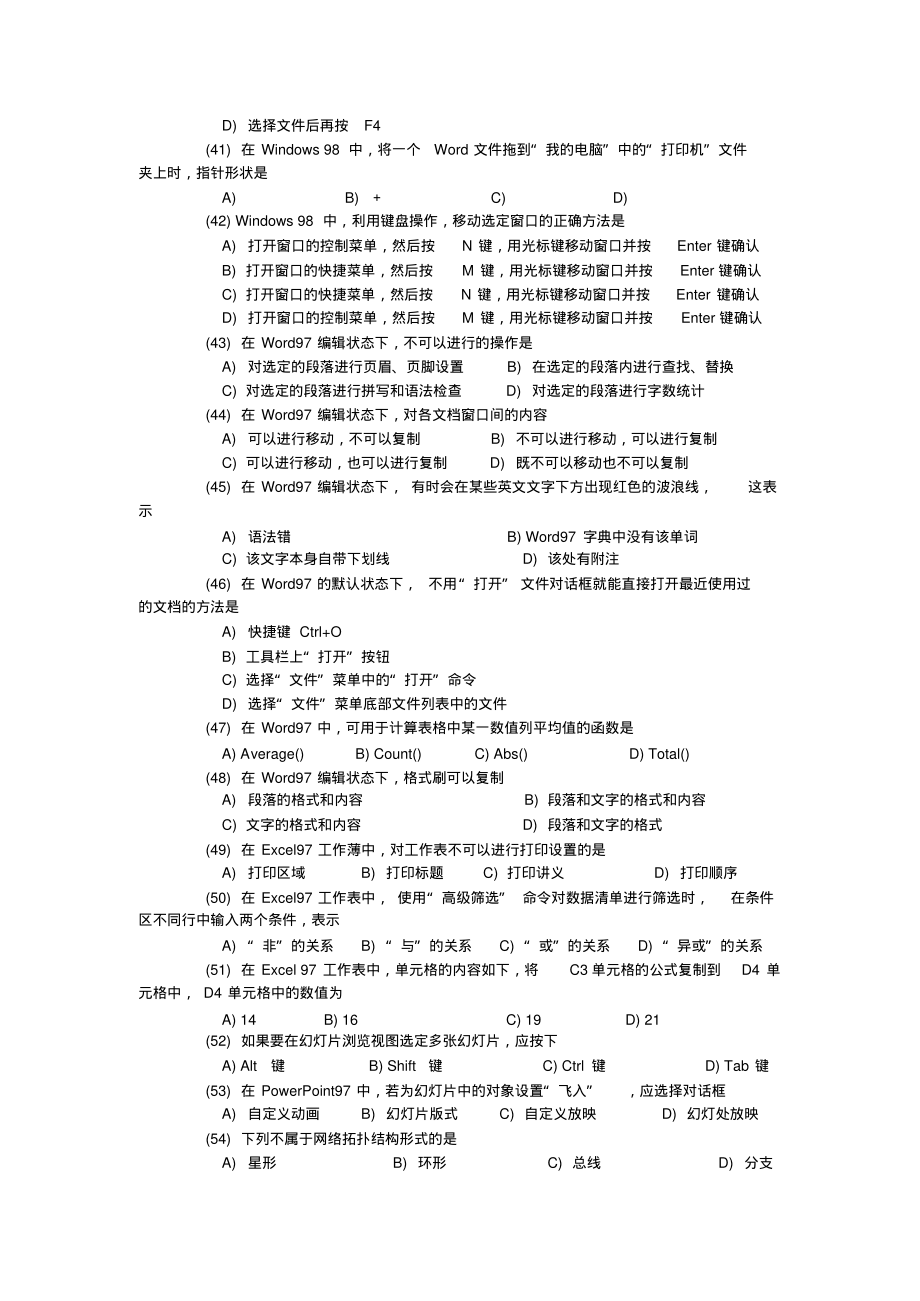 全国计算机等级考试一级笔试试卷及答案第一套_第4页