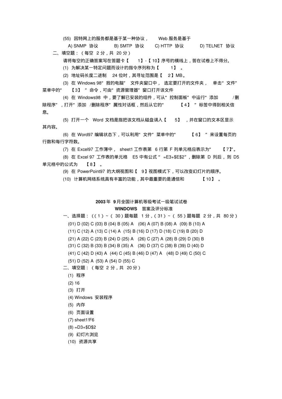 全国计算机等级考试一级笔试试卷及答案第一套_第5页