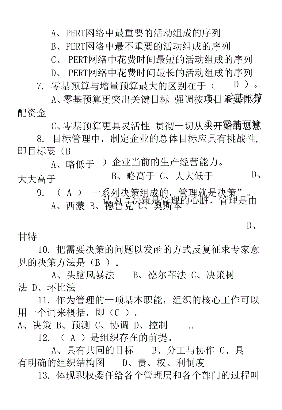 现企第一次作业及答案（精编版）_第3页