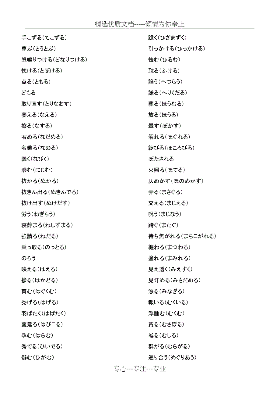日语专八词汇(共30页)_第4页