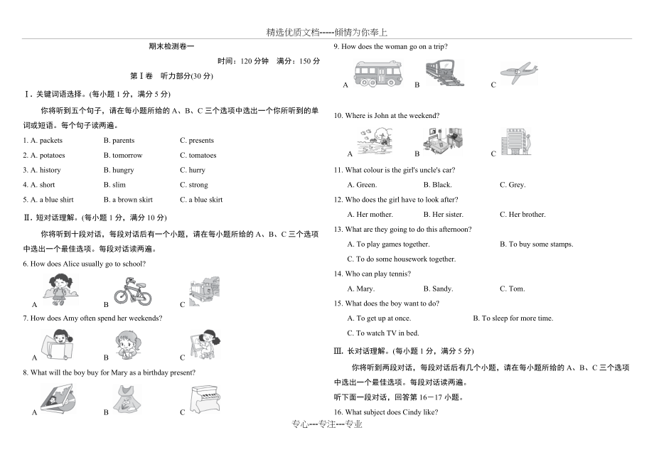 译林版七年级英语上册期末检测卷及答案(共10页)_第1页