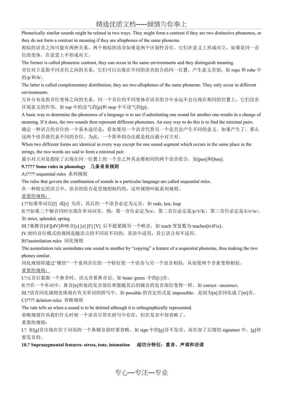 语言学复习重点(共39页)_第5页