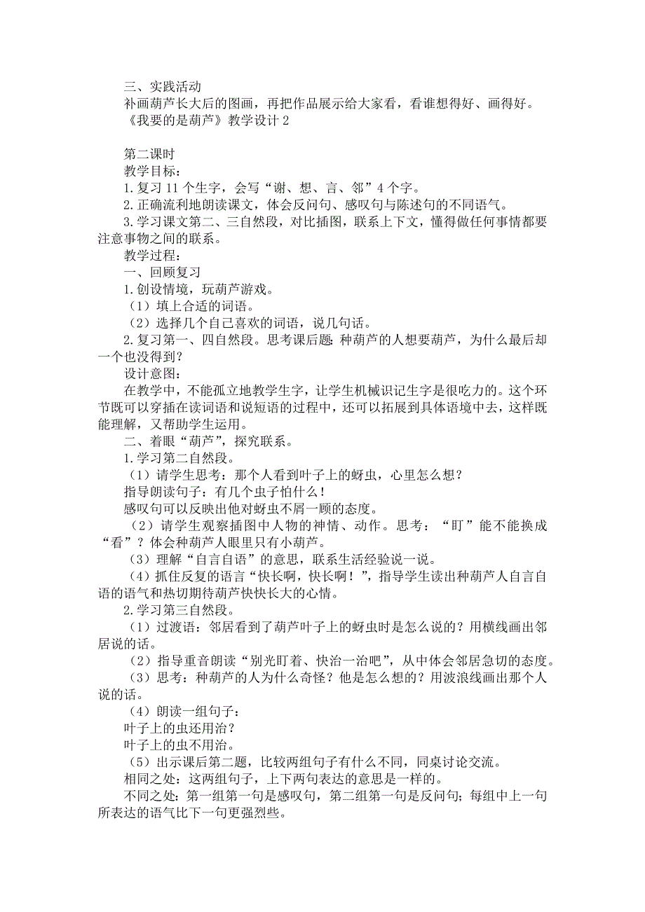 《《我要的是葫芦》教学设计15篇》_第3页