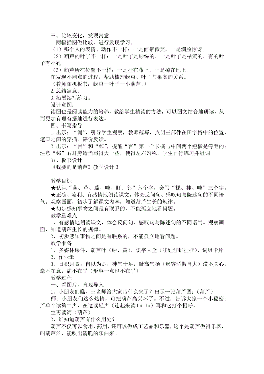 《《我要的是葫芦》教学设计15篇》_第4页