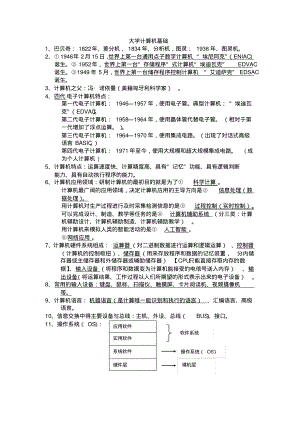 大学计算机基础考试知识点归纳