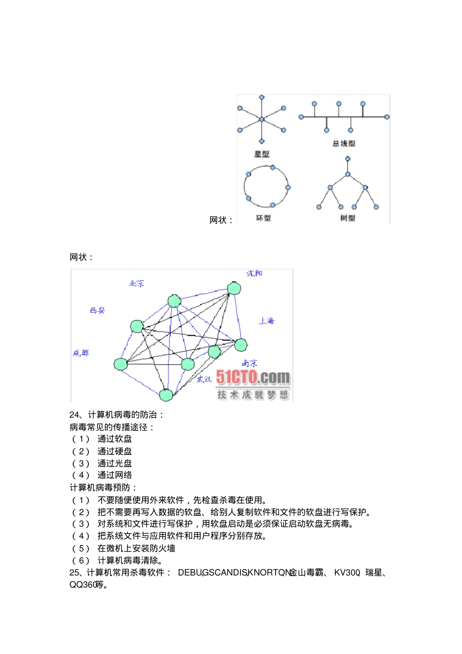 大学计算机基础考试知识点归纳_第4页