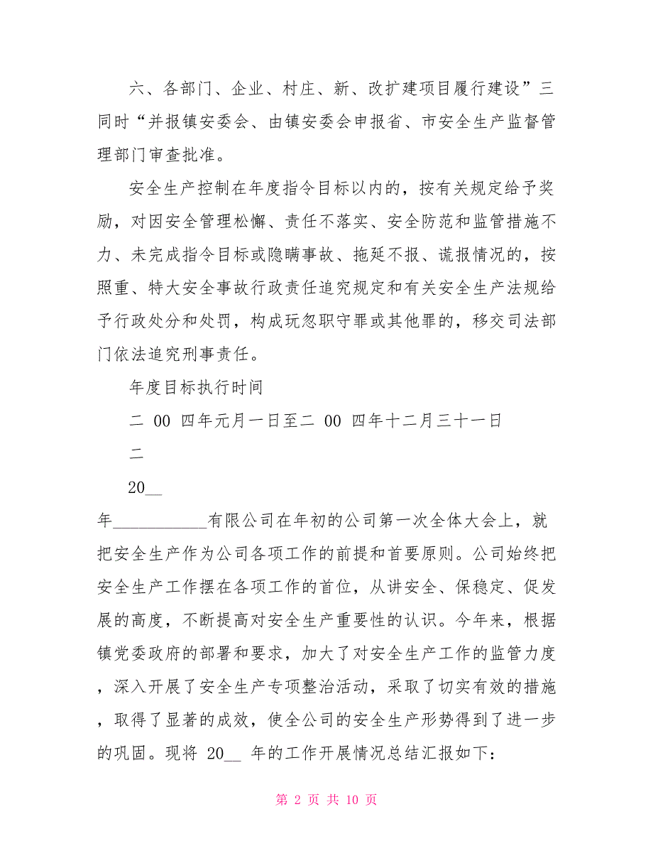 安全生产命令例文_第2页