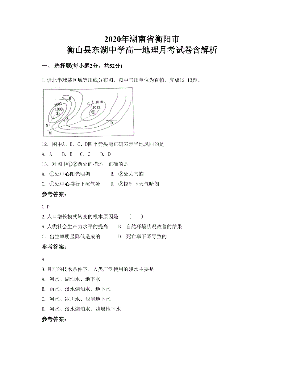 2020年湖南省衡阳市 衡山县东湖中学高一地理月考试卷含解析_第1页