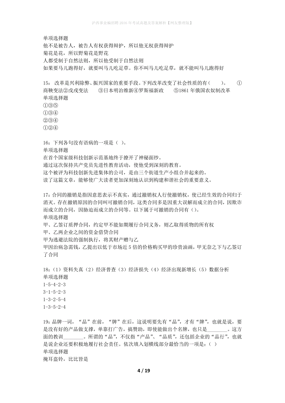 泸西事业编招聘2016年考试真题及答案解析网友整理版】_1_第4页