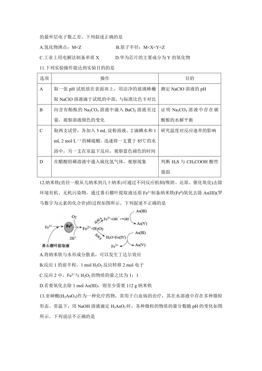 “四省八校”2022届高三上学期期中质量检测考试+化学+Word版含答案_第2页