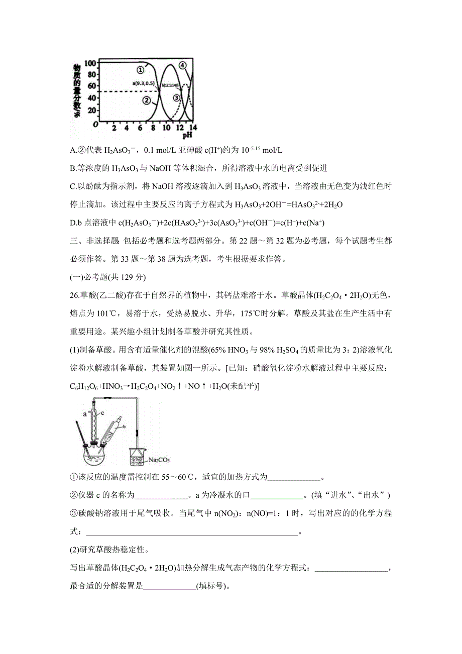 “四省八校”2022届高三上学期期中质量检测考试+化学+Word版含答案_第3页