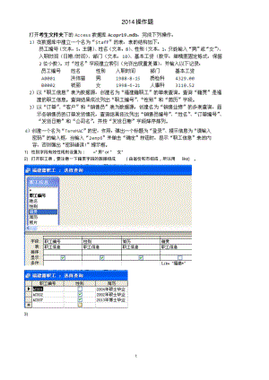 大学计算机access操作题及答案