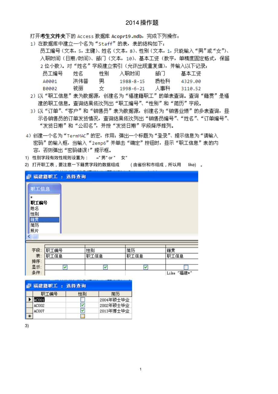 大学计算机access操作题及答案_第1页