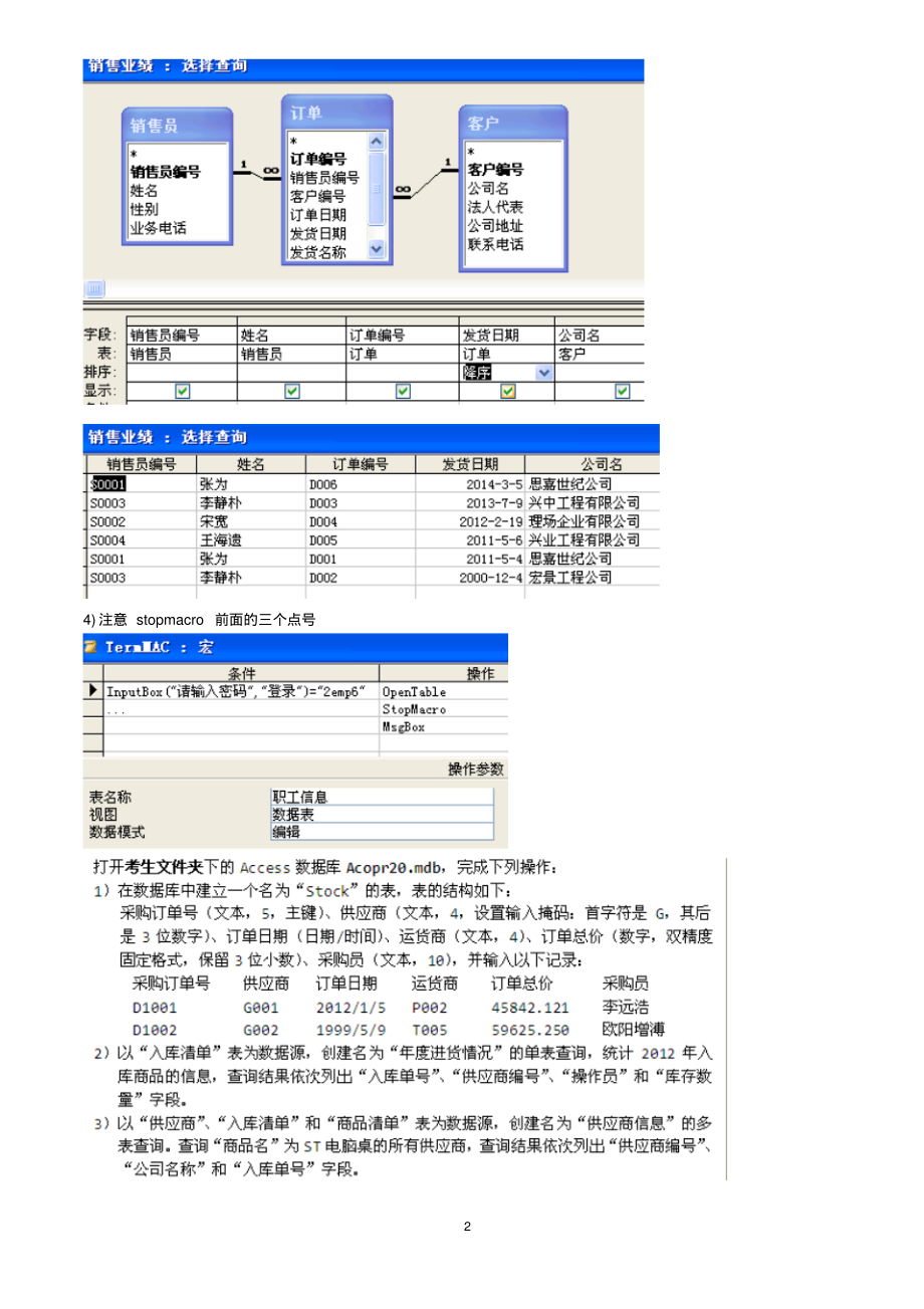 大学计算机access操作题及答案_第2页