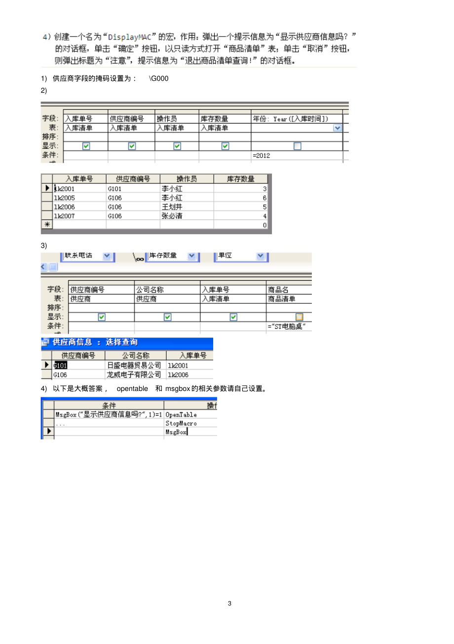 大学计算机access操作题及答案_第3页