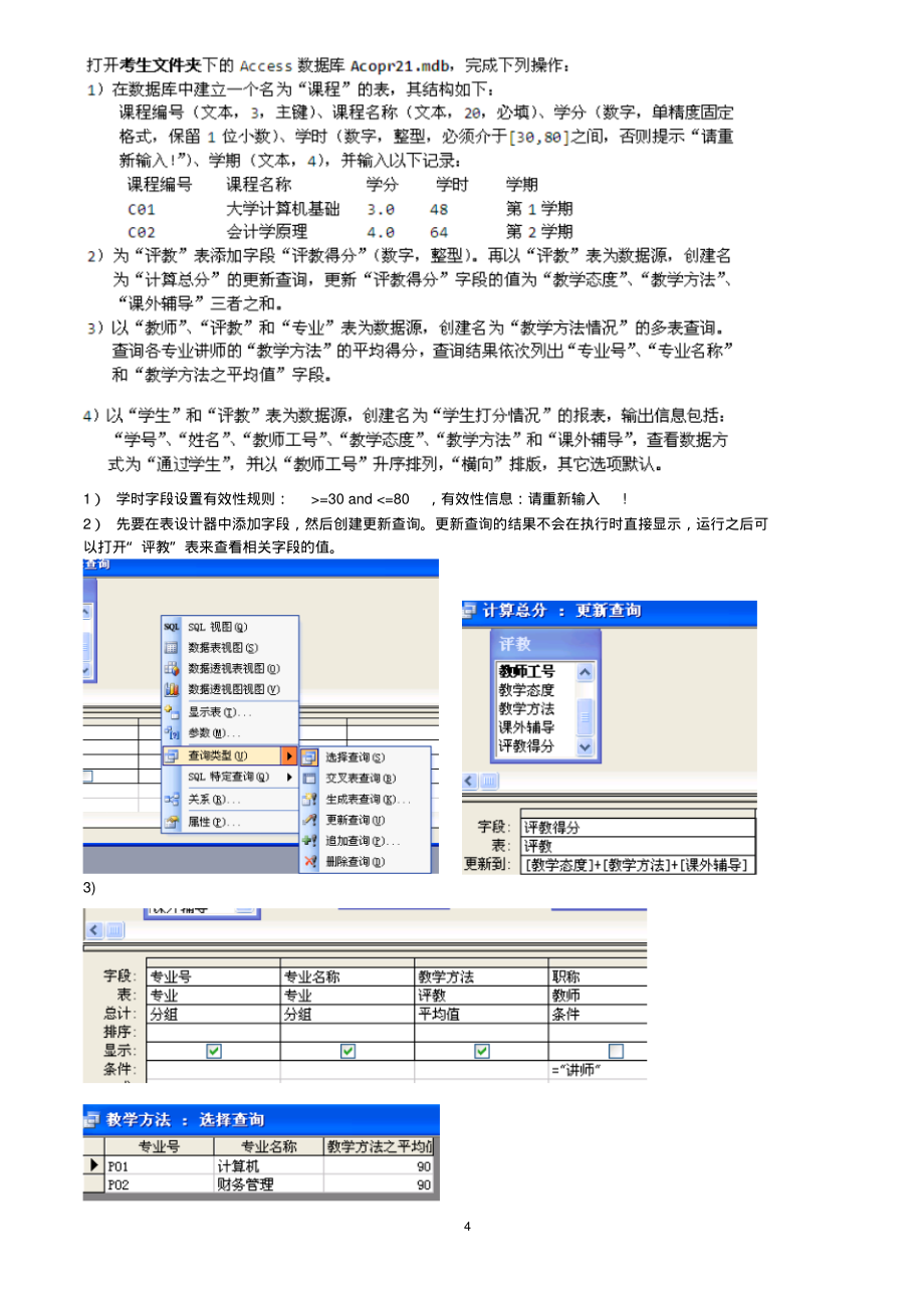 大学计算机access操作题及答案_第4页