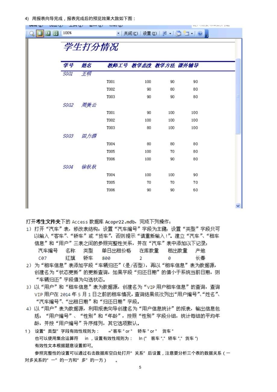 大学计算机access操作题及答案_第5页