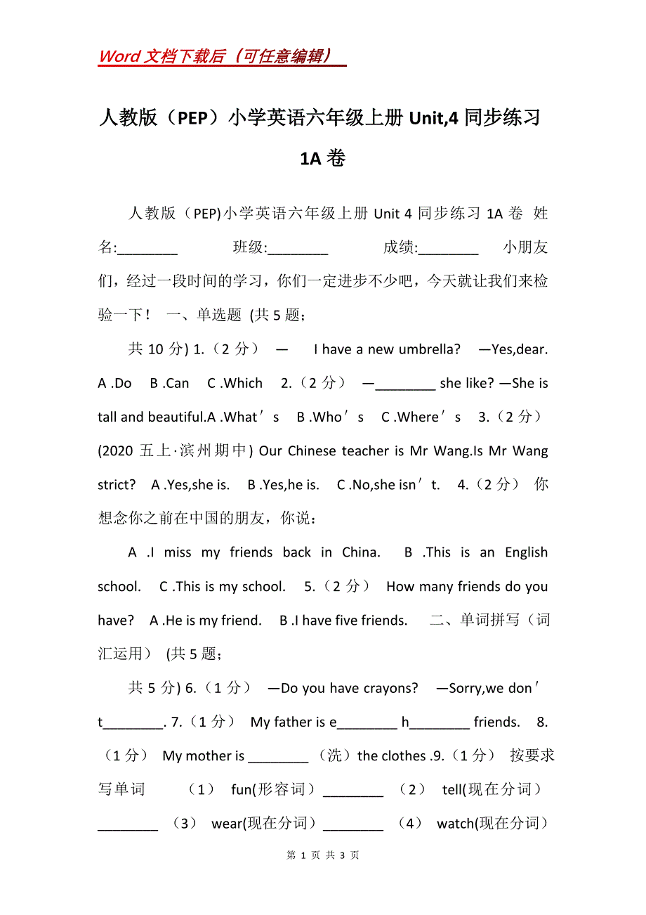 人教版（PEP）小学英语六年级上册Unit,4同步练习1A卷_第1页