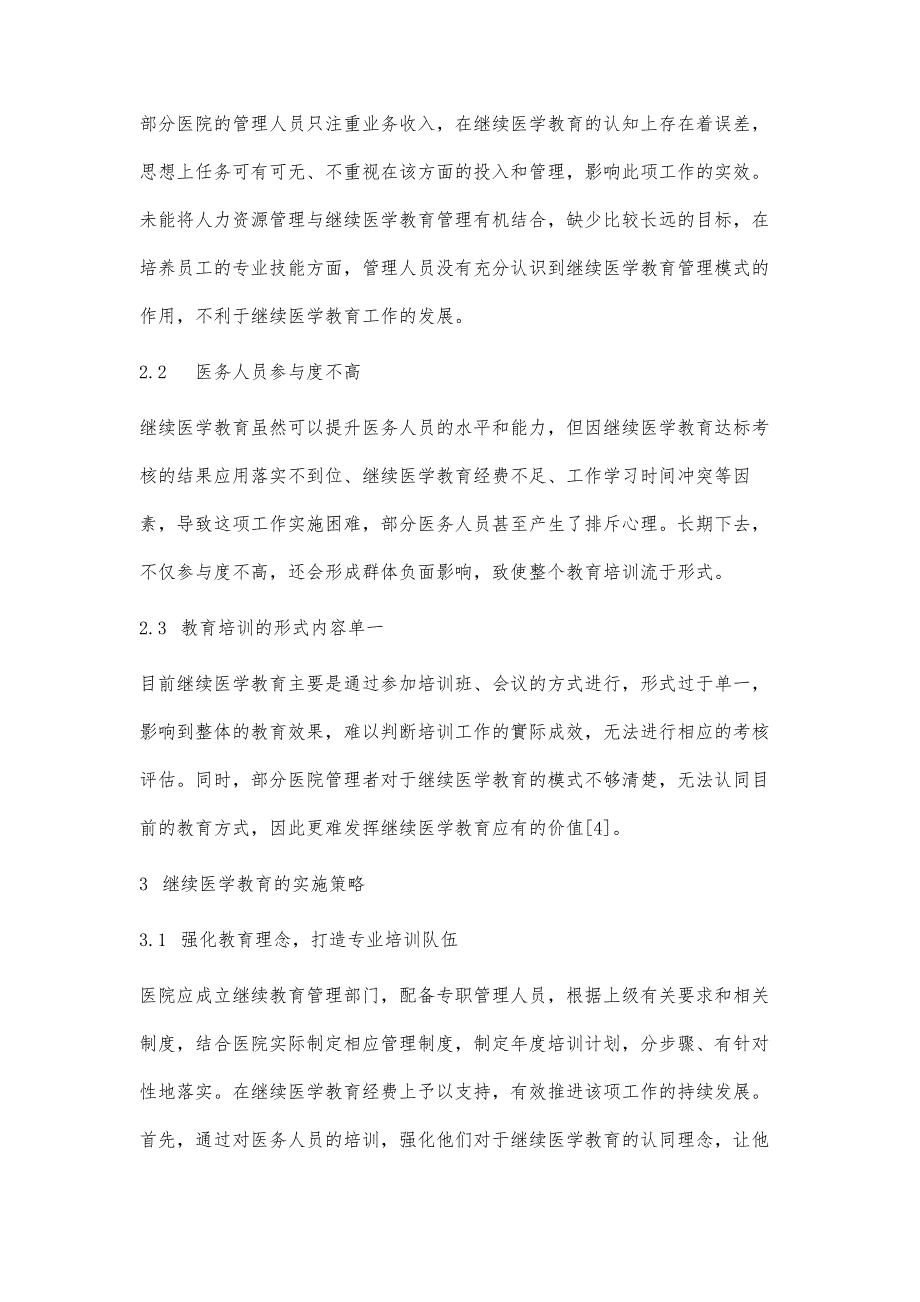 医院人力资源管理中继续医学教育的作用与实效分析_第4页