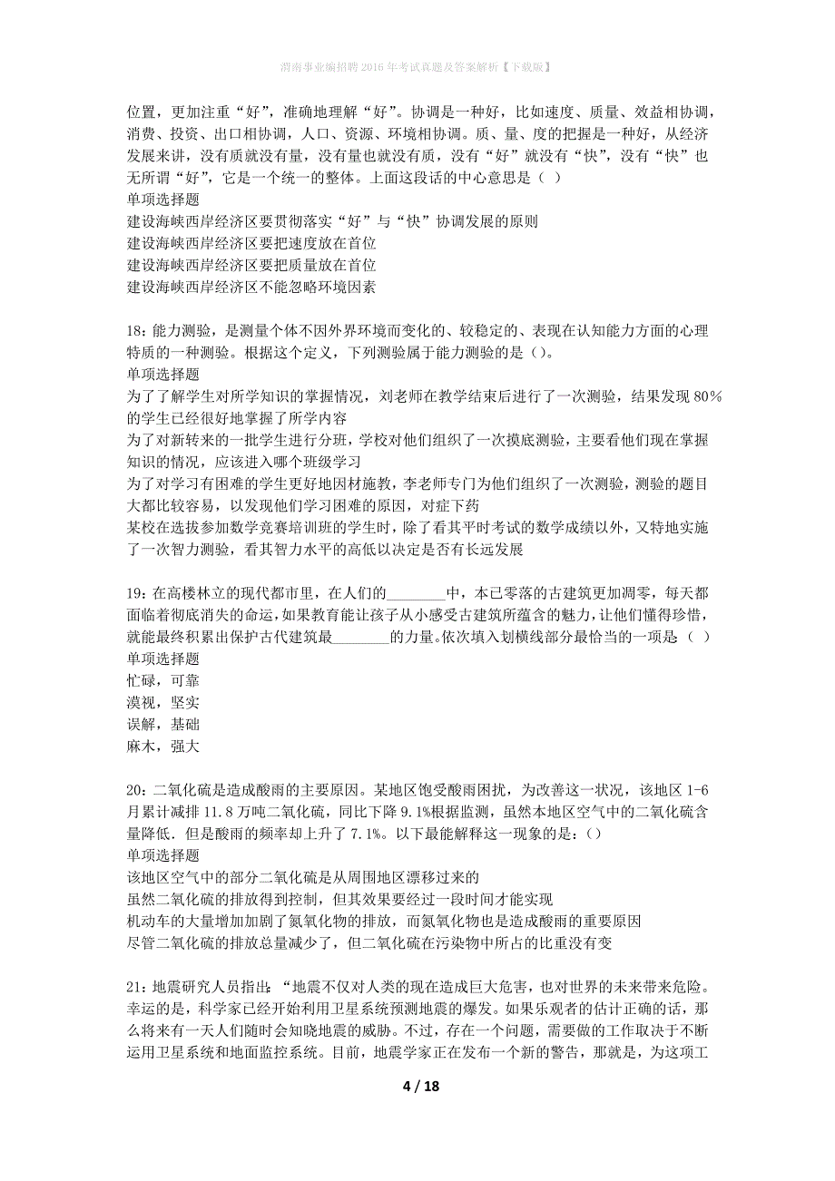 渭南事业编招聘2016年考试真题及答案解析下载版】_1_第4页