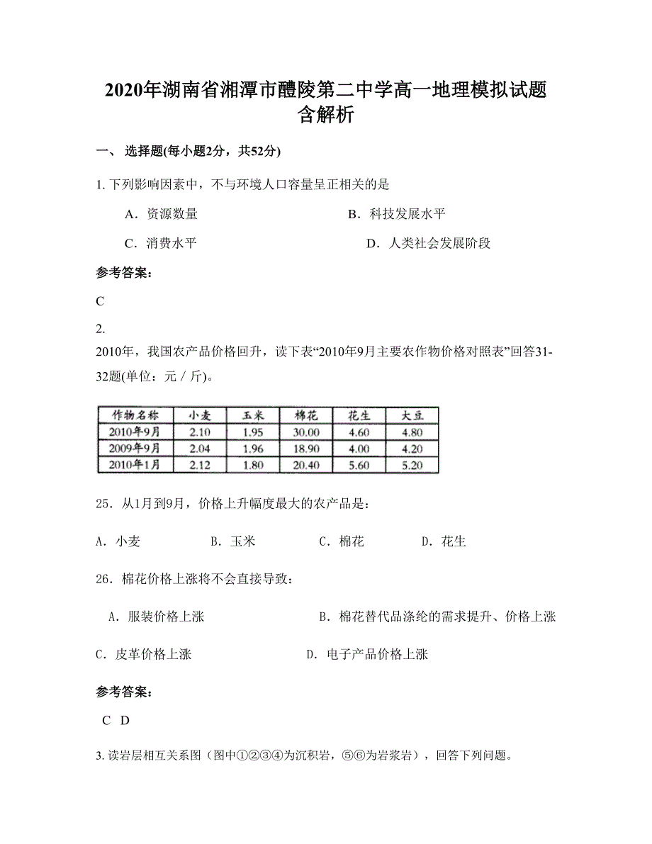 2020年湖南省湘潭市醴陵第二中学高一地理模拟试题含解析_第1页