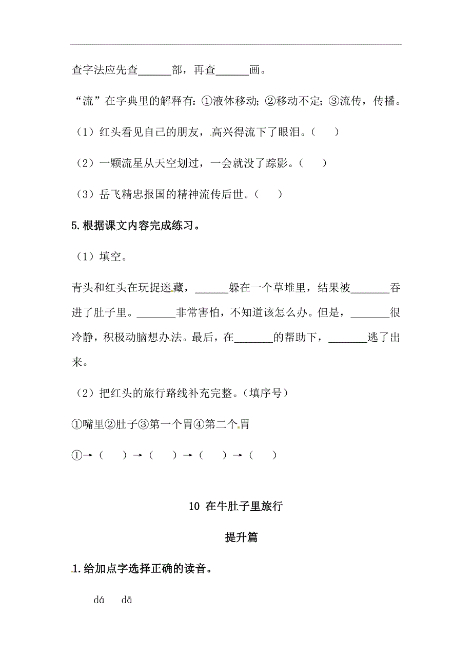 部编版语文三年级上册 10《在牛肚子里旅行》双减分层作业含答案_第2页