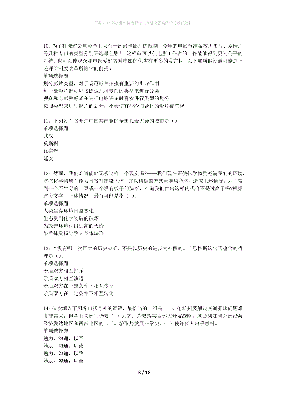 石屏2017年事业单位招聘考试真题及答案解析考试版】_第3页