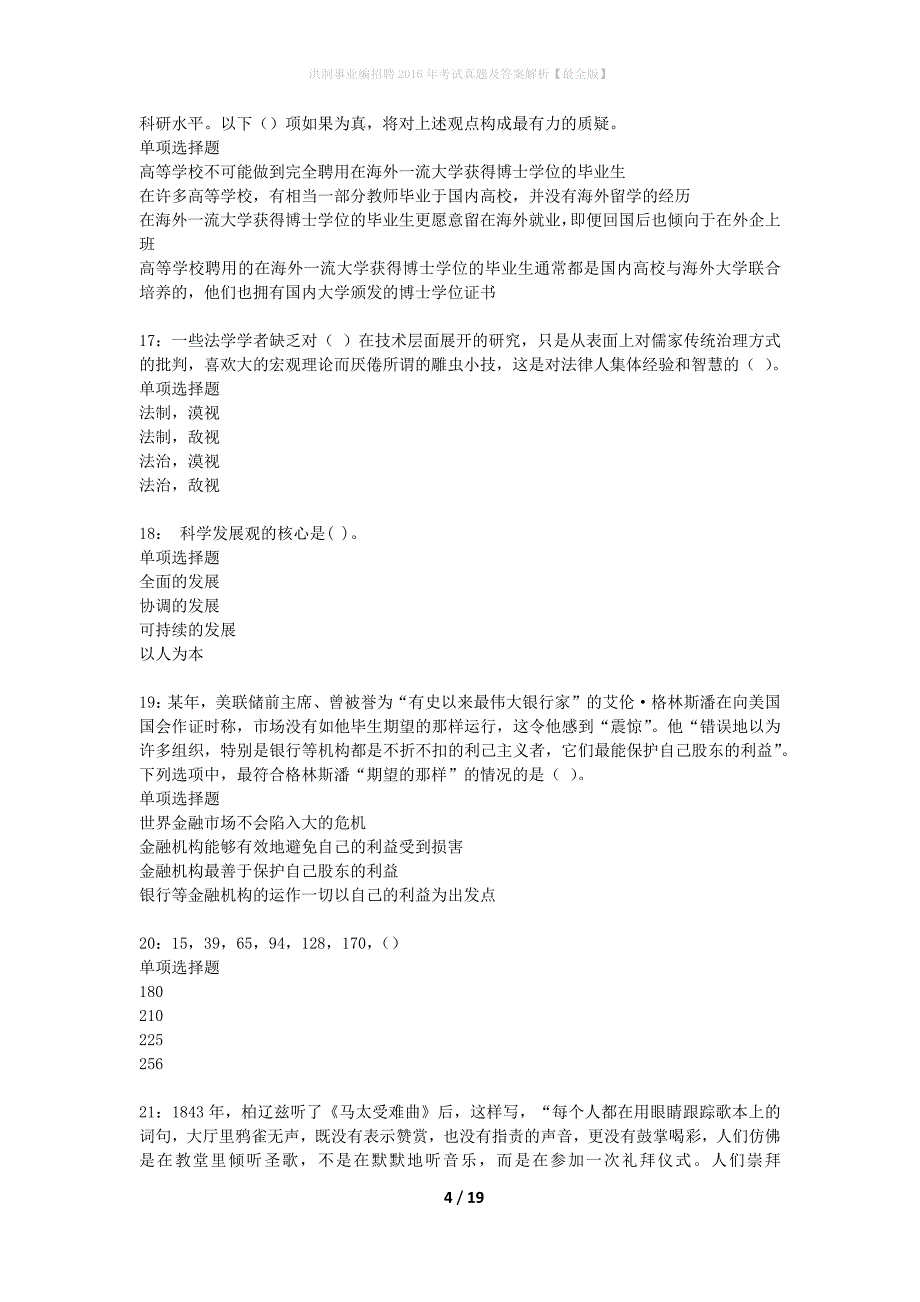 洪洞事业编招聘2016年考试真题及答案解析最全版】_2_第4页