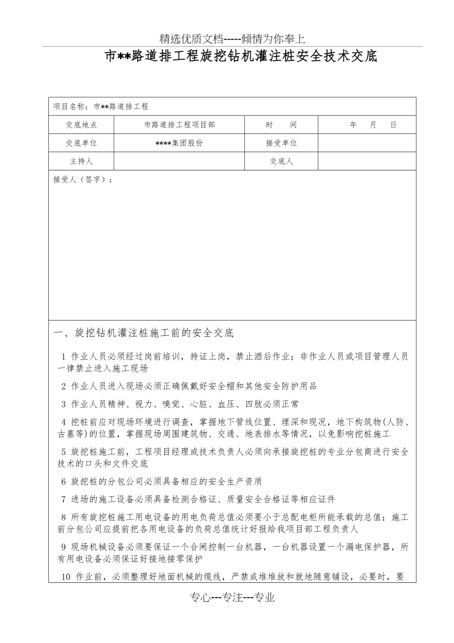 旋挖钻机灌注桩安全技术交底大全(共5页)_第1页