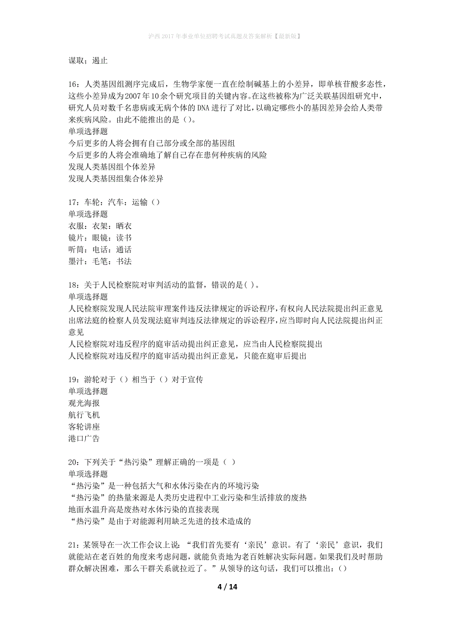 泸西2017年事业单位招聘考试真题及答案解析最新版】_第4页