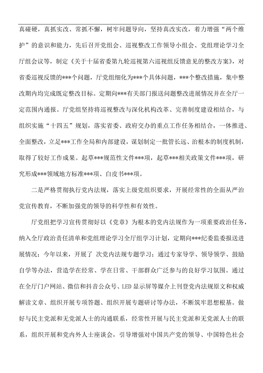 在全面从严治党暨党风廉政建设工作会讲稿_第2页