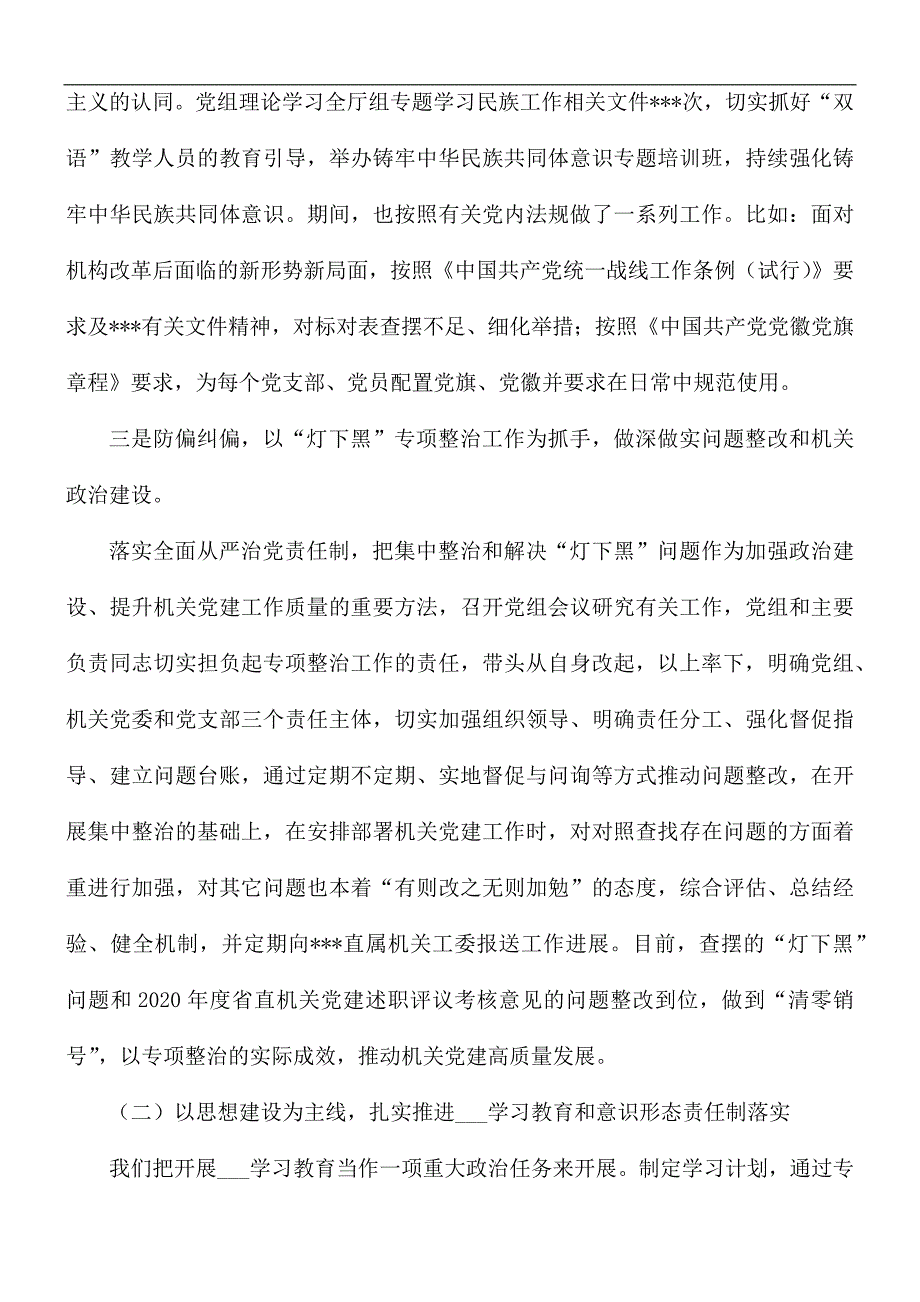 在全面从严治党暨党风廉政建设工作会讲稿_第3页