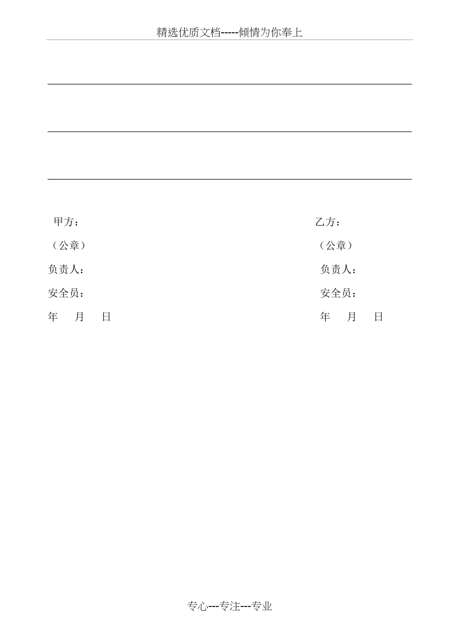 施工现场交叉作业安全生产管理协议书(共4页)_第4页